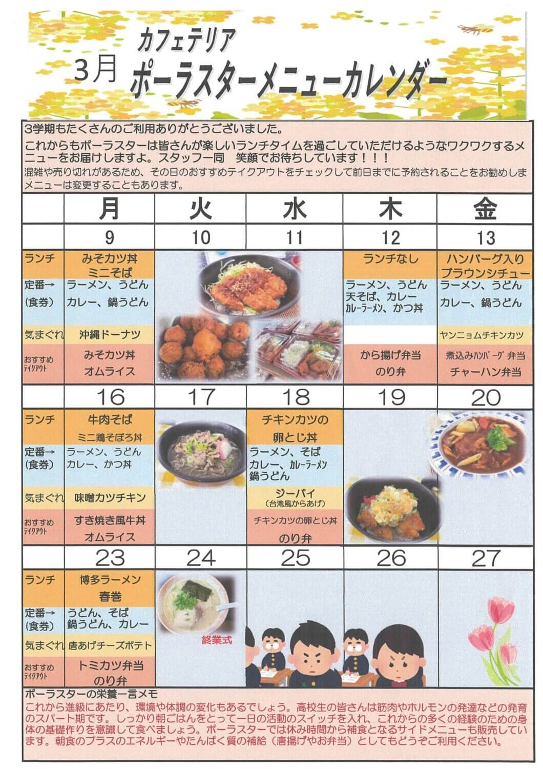 3月の食堂メニュー