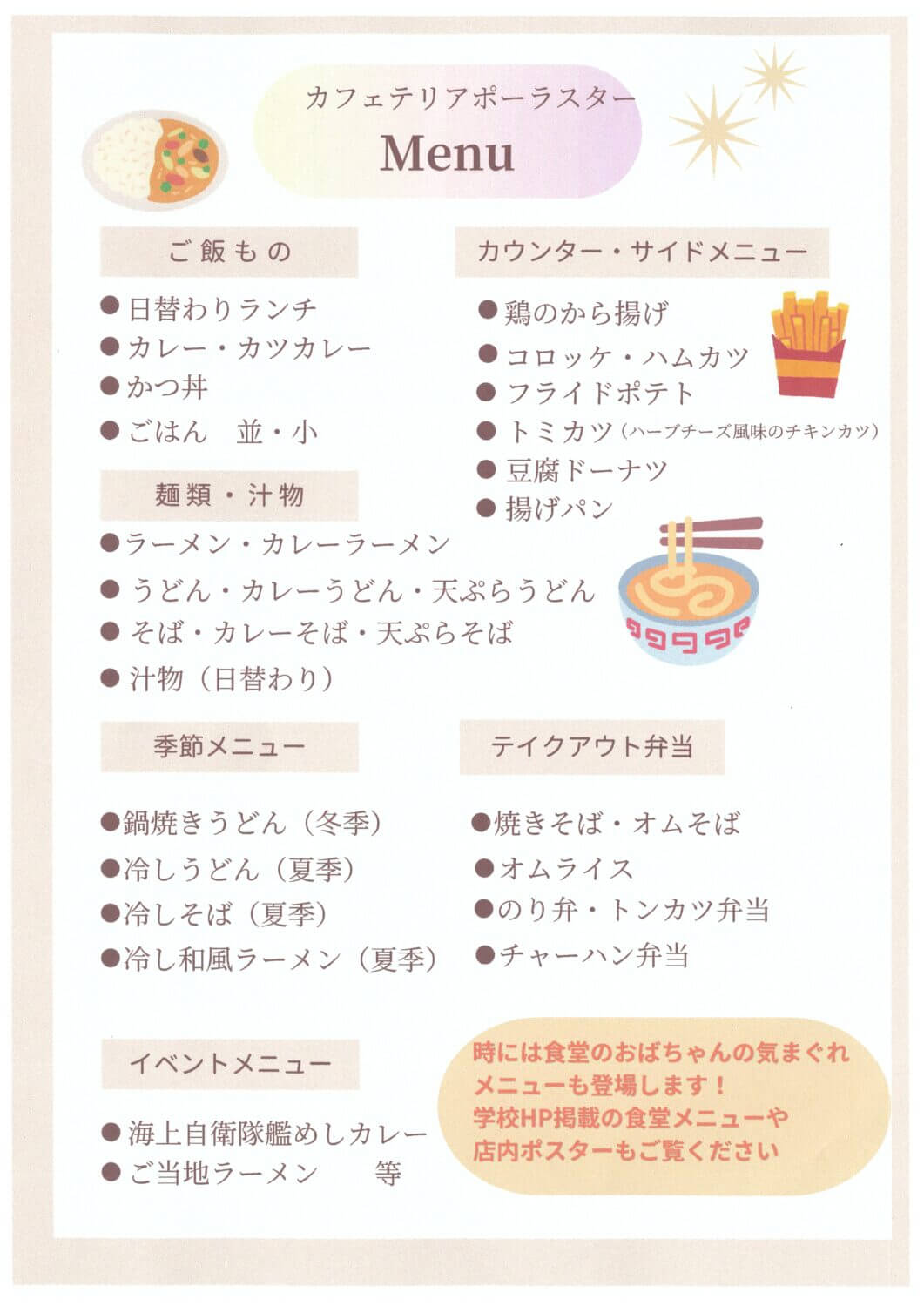 定番食堂メニュー