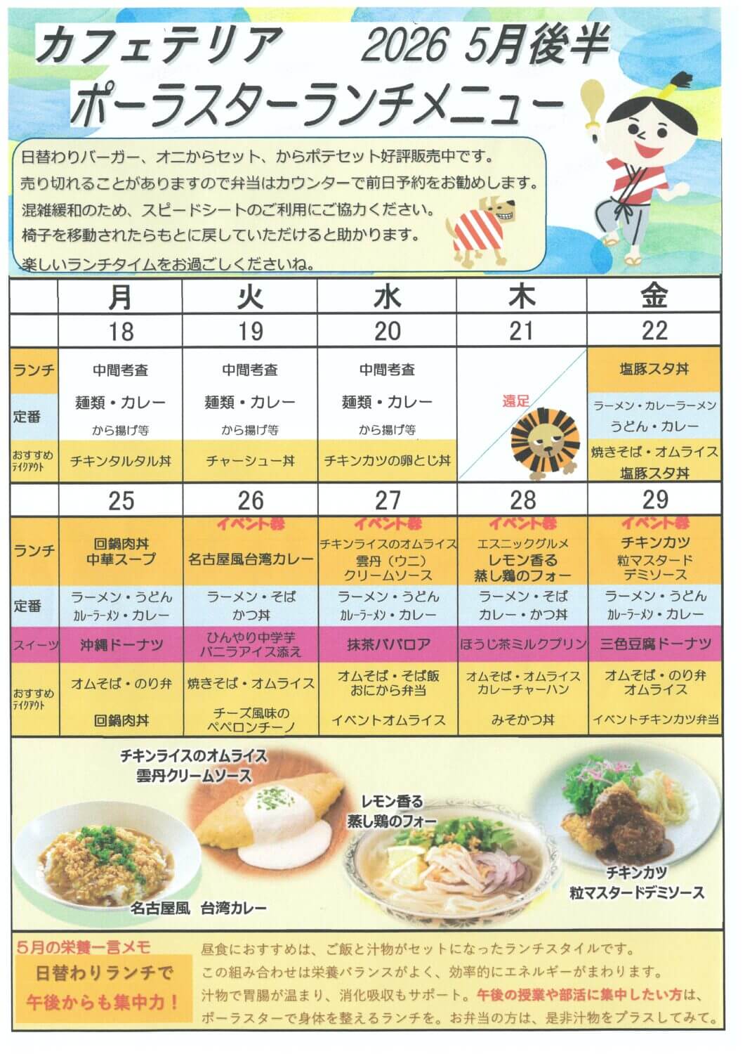 5月の食堂メニュー