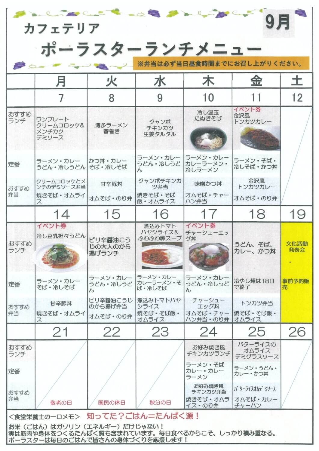9月の食堂メニュー