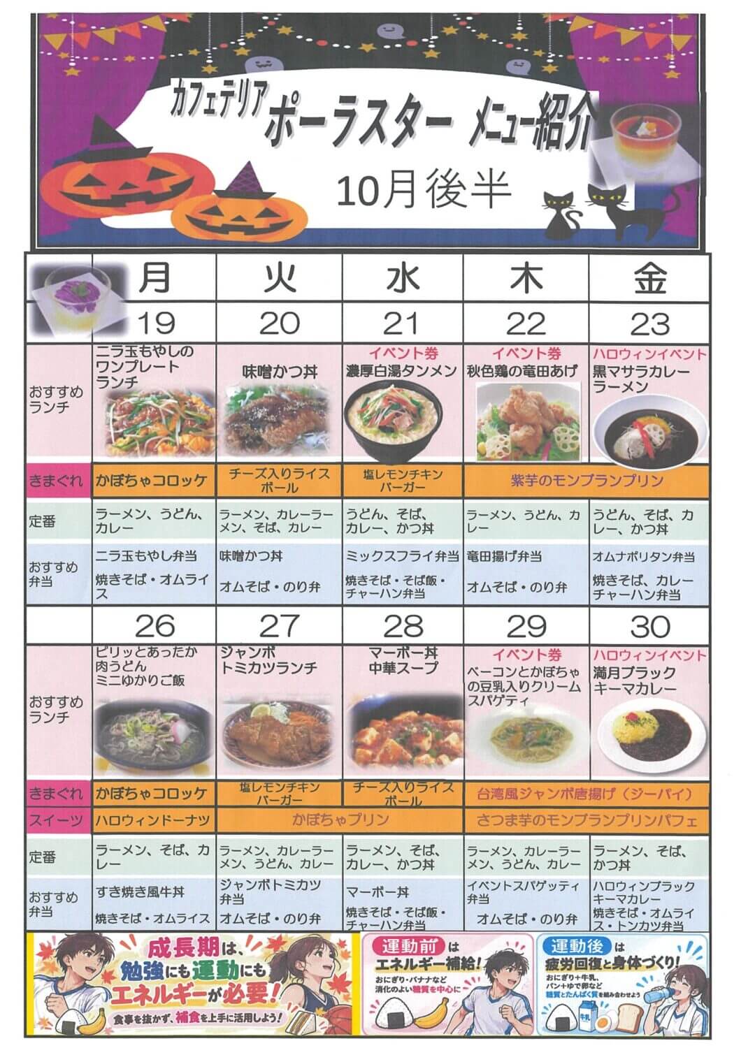 10月の食堂メニュー